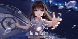 hallucination – 幻觉