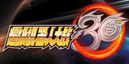 超级机器人大战30|v1.3.0.3|整合DLCs|Super Robot Wars 30
