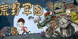 荒野军团|官方中文|支持手柄|Wild Legion