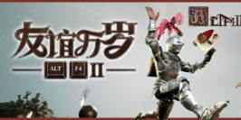 ALTF42：友谊万岁|官方中文|支持手柄|Altf42