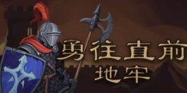 勇往直前|官方中文|Move Forward