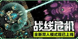 战线危机|官方中文|支持手柄|Frontline Crisis