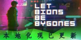 仿生即往生|官方中文|Let bions be bygones