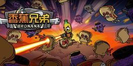 香蕉兄弟|官方中文|支持手柄|First Jam