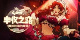 丰收之路：漂洋过海的美食|官方中文|The Road To Harvest Food From Across The Ocean