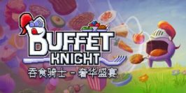 吞食骑士 – 奢华盛宴|官方中文|支持手柄|Buffet Knight – Decadent Full Course