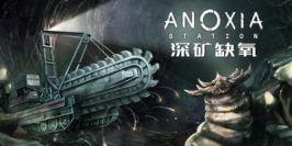 深矿缺氧|官方中文|Anoxia Station