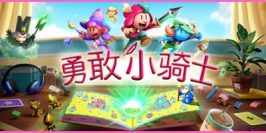 勇敢小骑士|v1.15.15|官方中文|支持手柄|The Plucky Squire