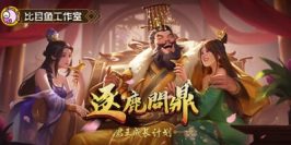 逐鹿问鼎：君王成长计划|v1.1.66|官方中文|Strive For Power:King Growth Program