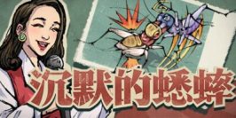 沉默的蟋蟀|v1.2.2