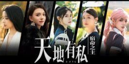 天地有私，宿命之主|官方中文|Breaker of fatalism