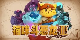 猫咪斗恶龙3|v1.4.3|官方中文|支持手柄|Cat Quest III