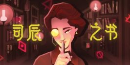 司辰之书|v20250808|全DLC|官方中文|BOOK OF HOURS