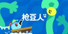 枪豆人|官方中文|支持手柄|Bang Bang Barrage