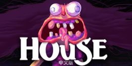 房子|官方中文|支持手柄|House