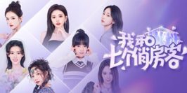 我和七个俏房客