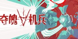 夺魄机兵|官方中文|支持手柄|RAM: Random Access Mayhem