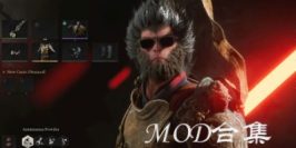 黑神话：悟空|MOD合集+多周目存档+修改器